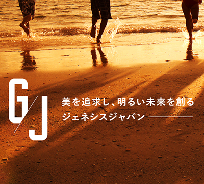 株式会社　ジェネシスジャパン