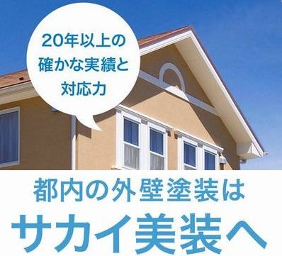 サカイ美装